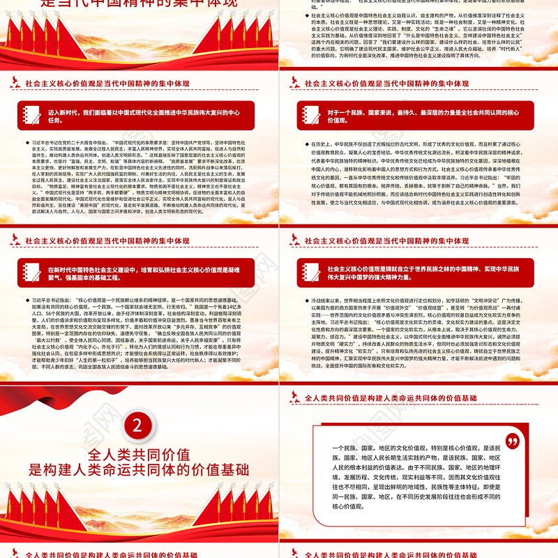 2023中国与世界发展的价值遵循PPT大气精美风党员干部学习教育专题党课课件