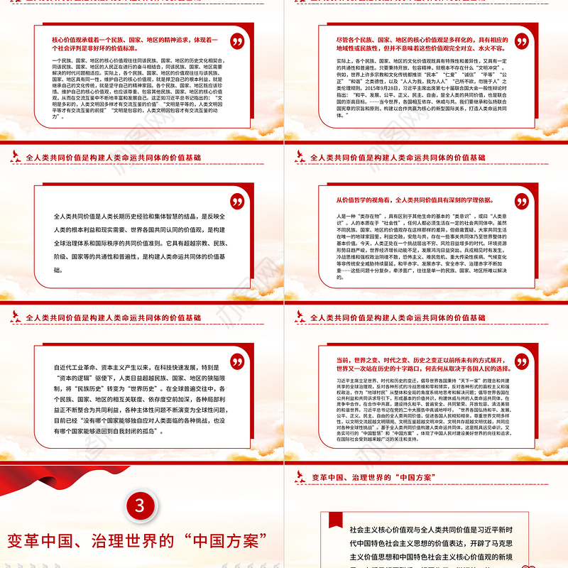 2023中国与世界发展的价值遵循PPT大气精美风党员干部学习教育专题党课课件