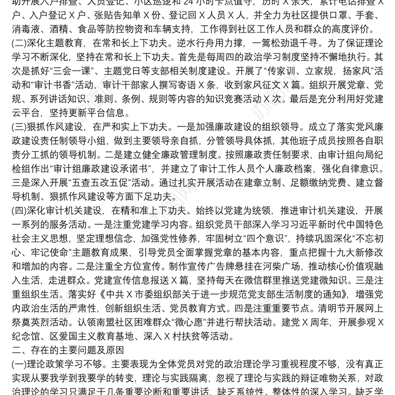 审计局党组书记抓基层党建工作述职报告