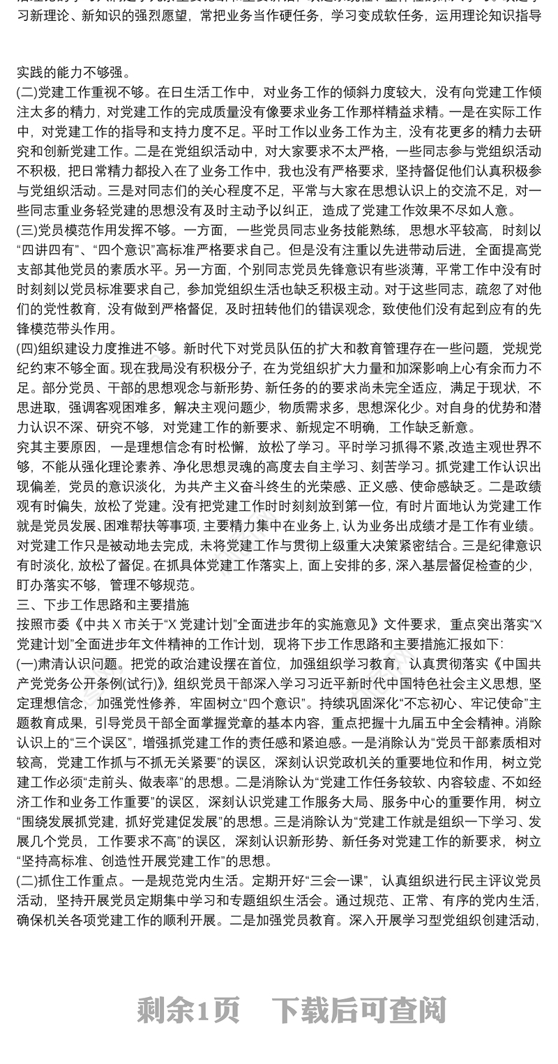 审计局党组书记抓基层党建工作述职报告