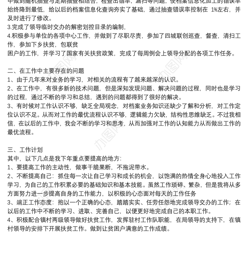 档案馆负责查档接待和库管个人工作总结