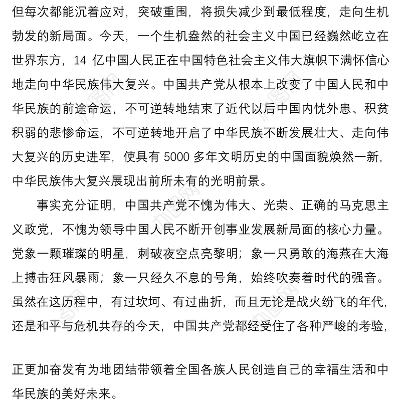 2021党课：感党恩听党话跟党走筑牢民族团结生命线