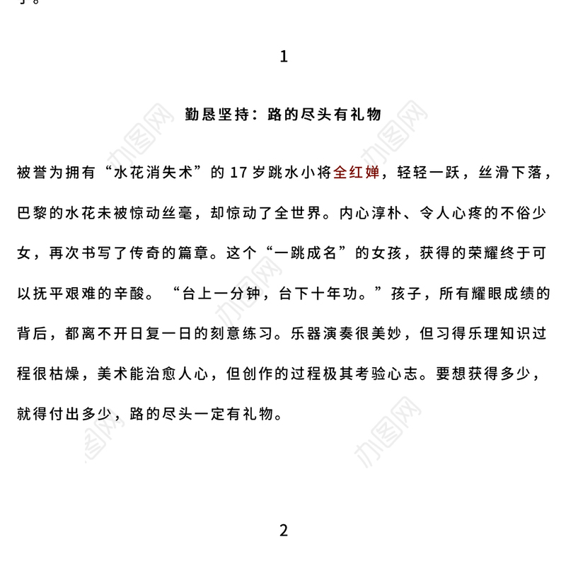 2024年开学第一课奥运精神促成长主题班会PPT课件(讲稿)