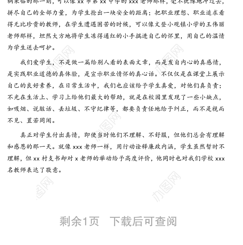 校长在教师廉政建设总结表彰大会上的讲话（高校）