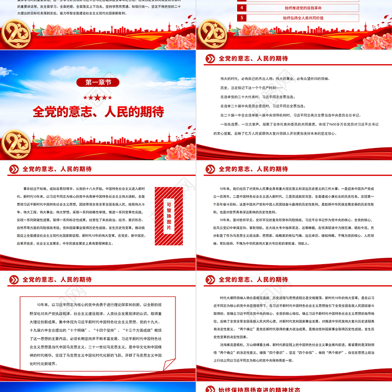 2022新征程是充满光荣和梦想的远征PPT党政精美风党员干部学习教育专题党课党建课件