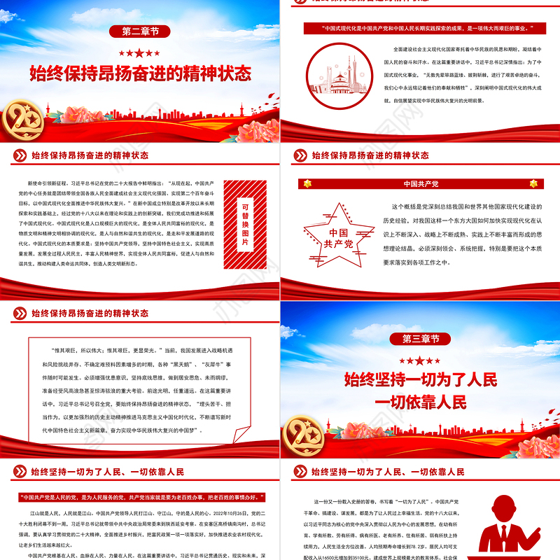 2022新征程是充满光荣和梦想的远征PPT党政精美风党员干部学习教育专题党课党建课件