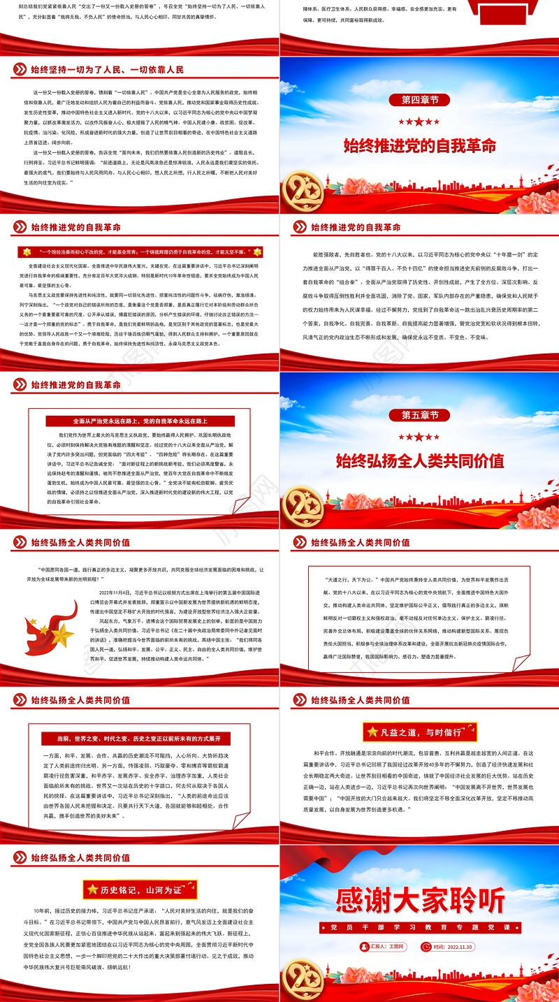 2022新征程是充满光荣和梦想的远征PPT党政精美风党员干部学习教育专题党课党建课件