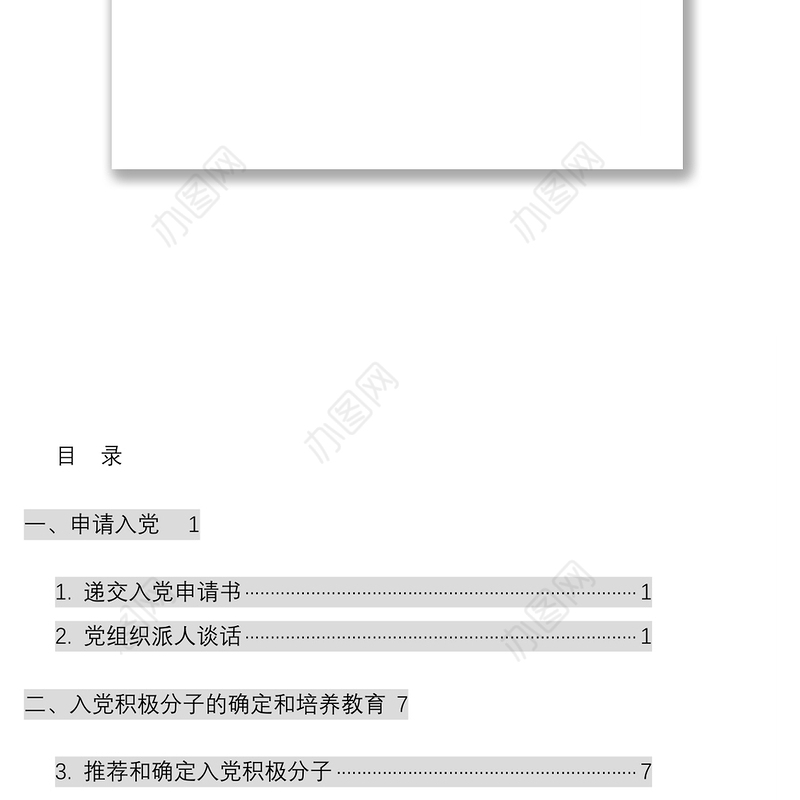 2020年发展党员工作手册【近25万字最新版发展党员手册】（规章制度汇编）