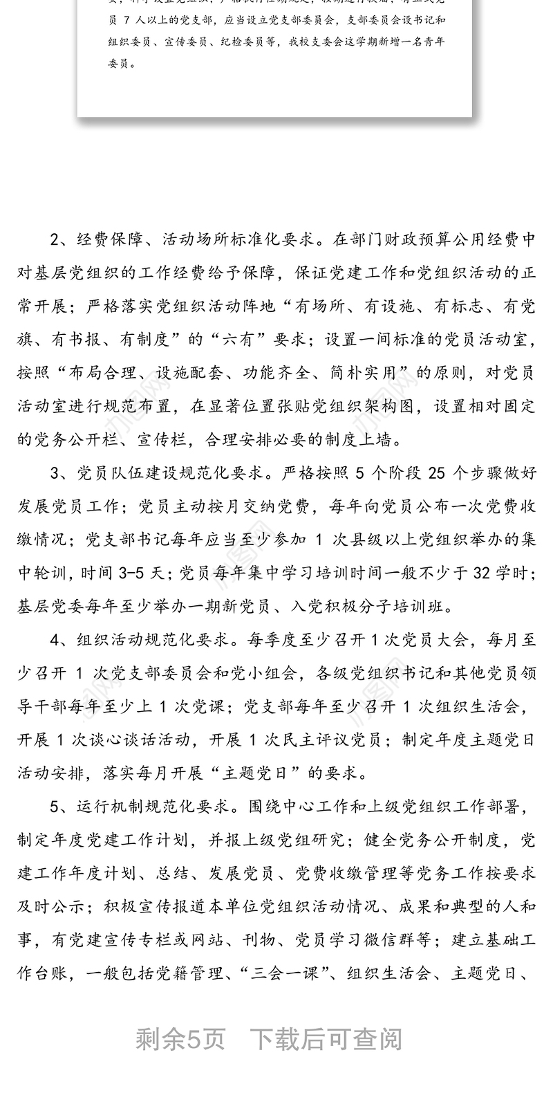 xx中学党支部2020-2021学年党建工作计划