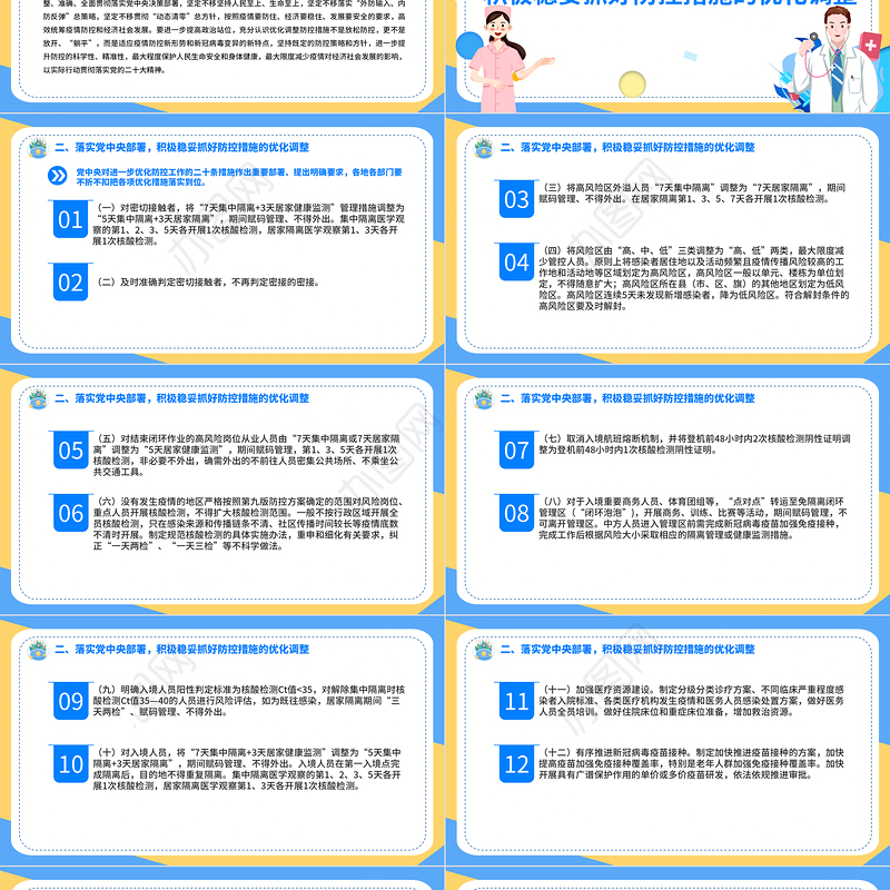 2022优化疫情防控二十条PPT双色简约关于进一步优化新冠肺炎疫情防控措施科学精准做好防控工作的通知课件