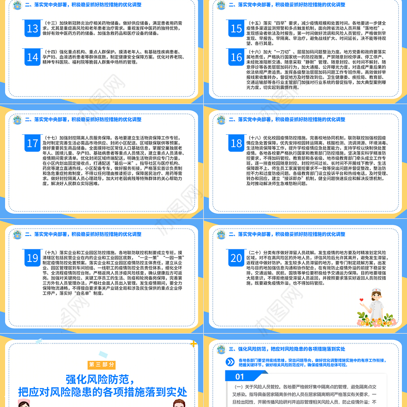 2022优化疫情防控二十条PPT双色简约关于进一步优化新冠肺炎疫情防控措施科学精准做好防控工作的通知课件
