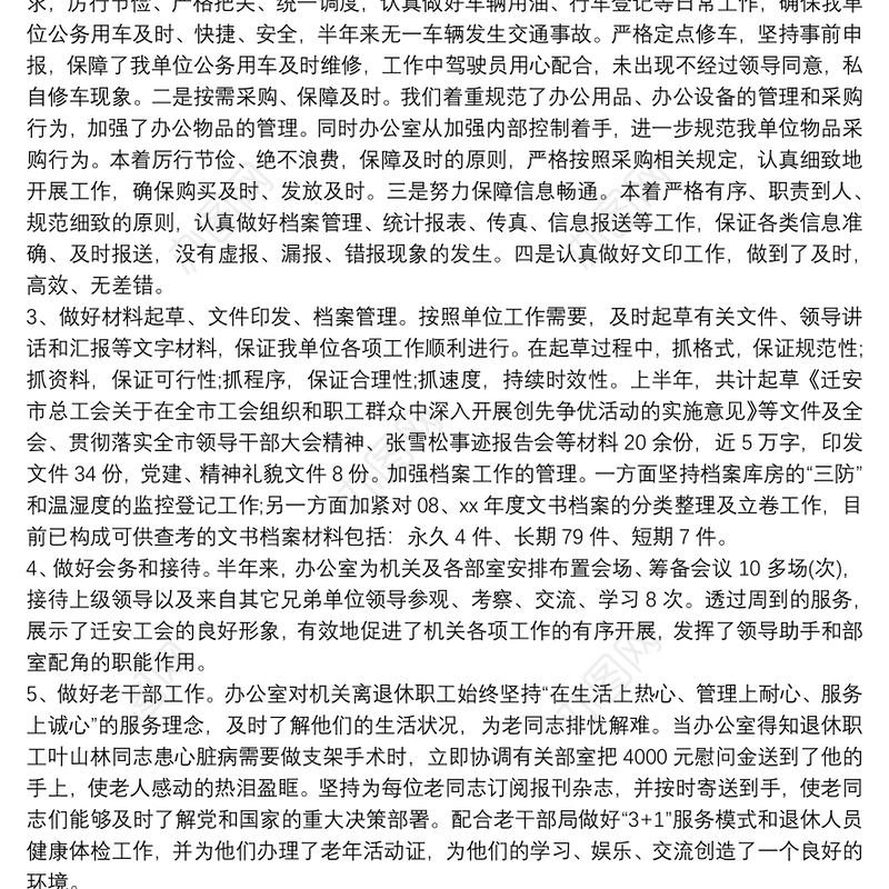 办公室工作个人总结3篇