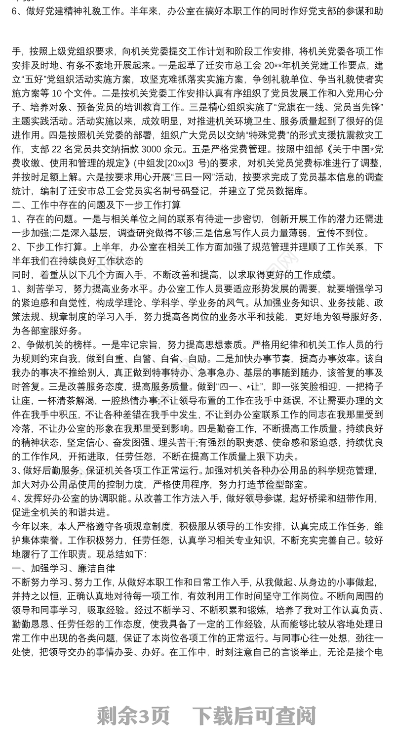 办公室工作个人总结3篇