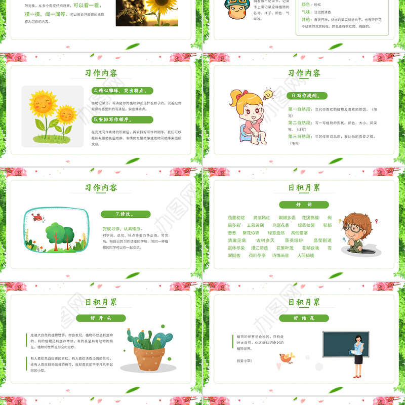 2022我的植物朋友PPT习作小学三年级语文下册部编人教版教学课件