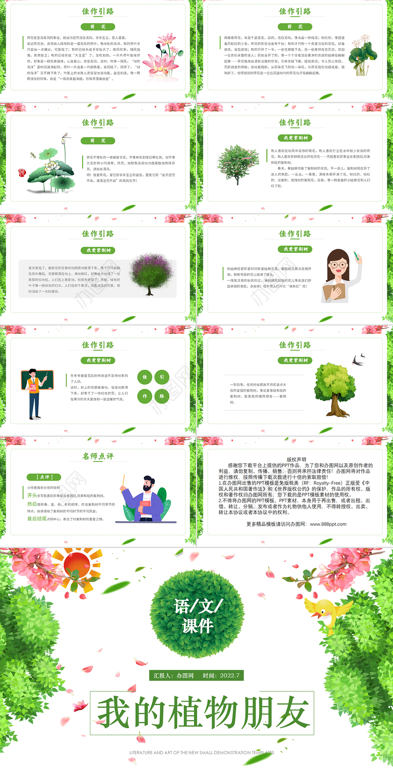 2022我的植物朋友PPT习作小学三年级语文下册部编人教版教学课件