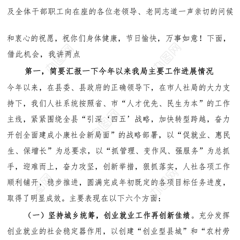 重阳节讲话汇编