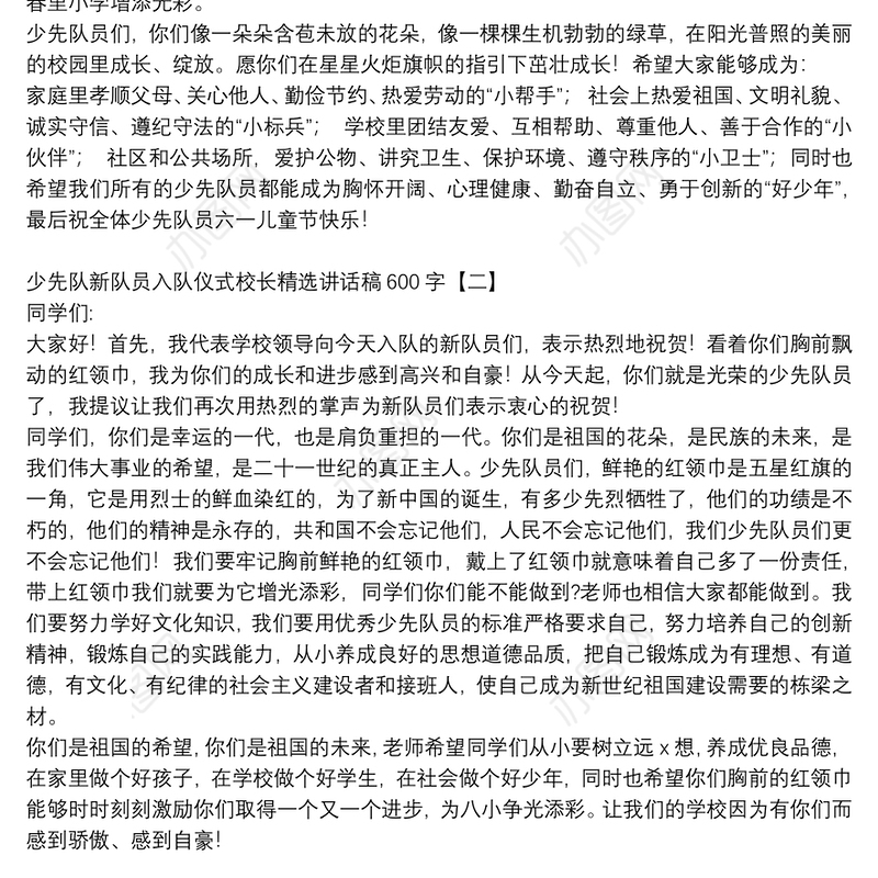 少先队新队员入队仪式校长精选讲话稿600字