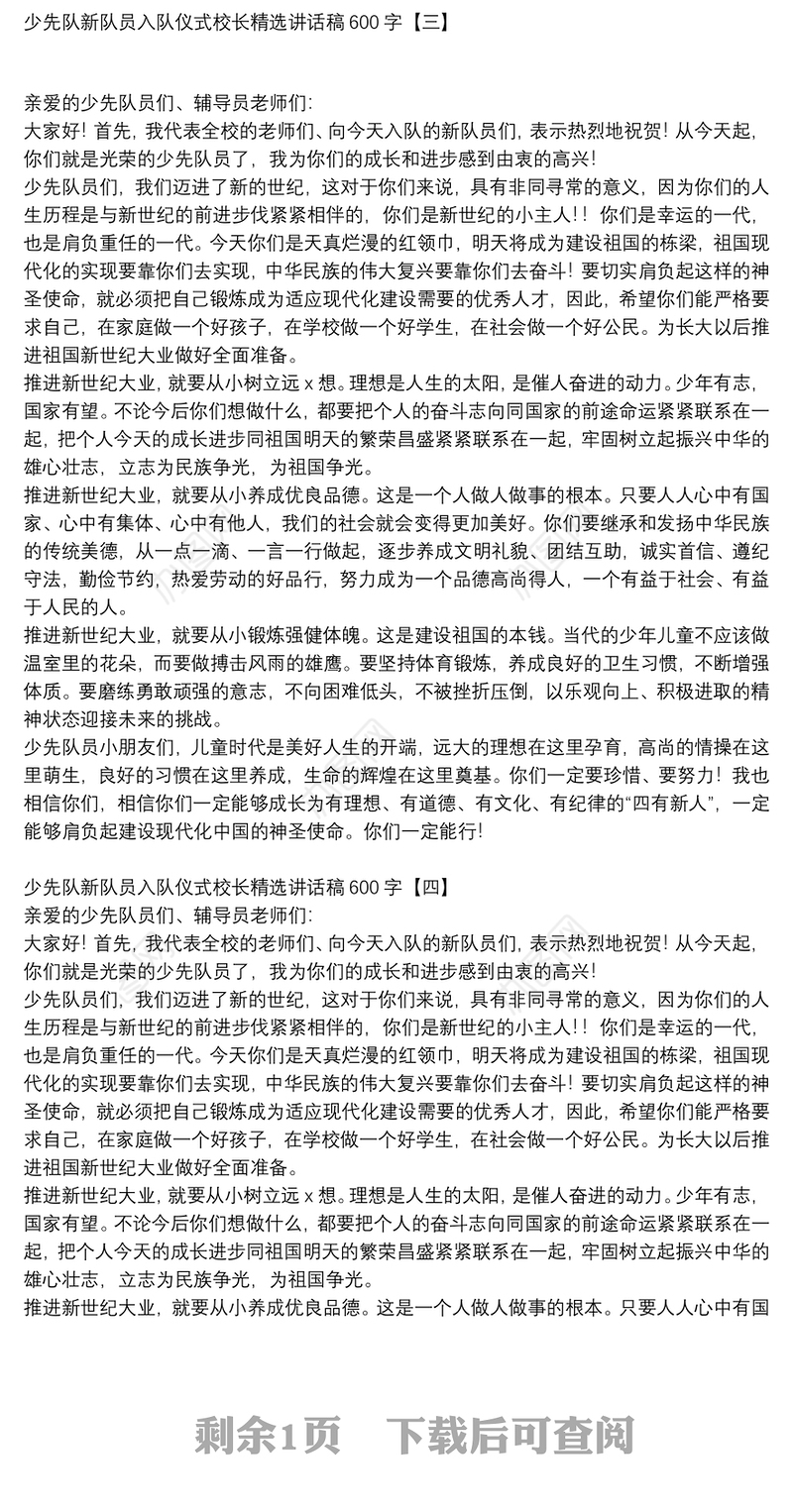 少先队新队员入队仪式校长精选讲话稿600字