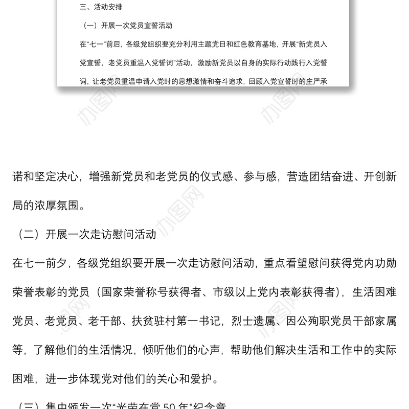 关于开展庆祝建党101周年系列活动的实施方案