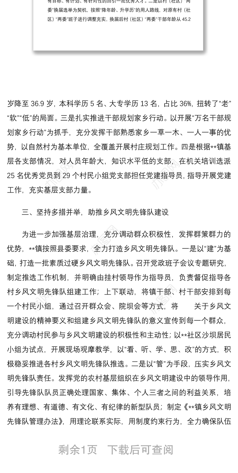 抓党建促基层治理的交流发言材料