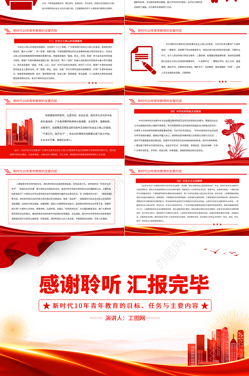 2022新时代10年青年教育的目标、任务与主要内容PPT大气党建风党员干部学习教育专题党课党建课件