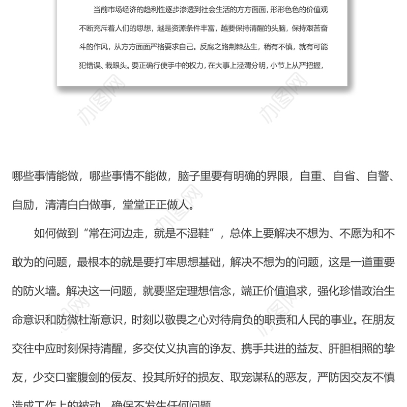 观看警示教育片心得体会