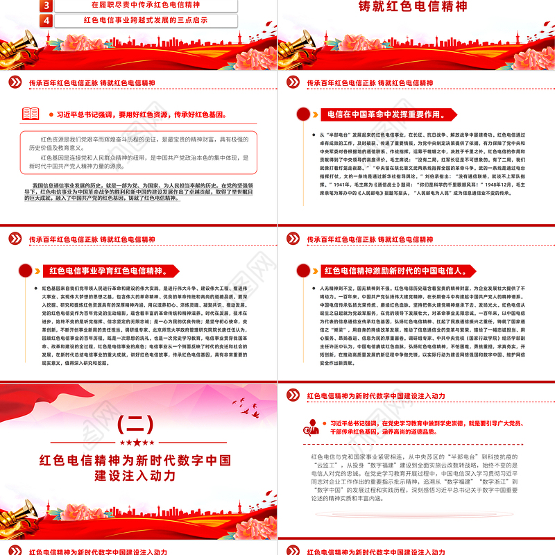 红色电信精神PPT精美大气传承弘扬与实践创新课件