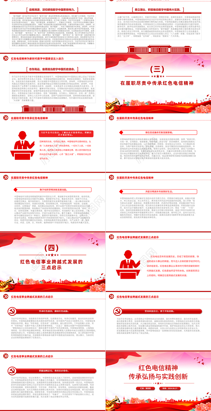 红色电信精神PPT精美大气传承弘扬与实践创新课件