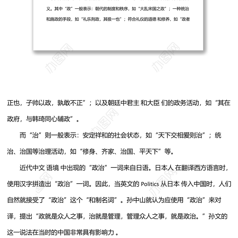 党课稿：争做一名新时代“四讲四有”的合格党员