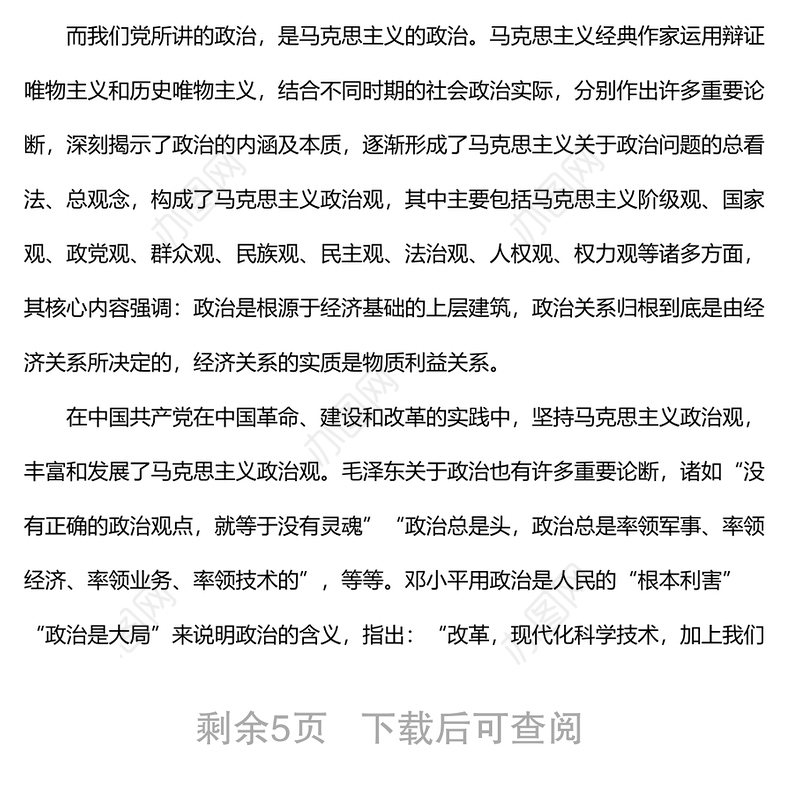 党课稿：争做一名新时代“四讲四有”的合格党员