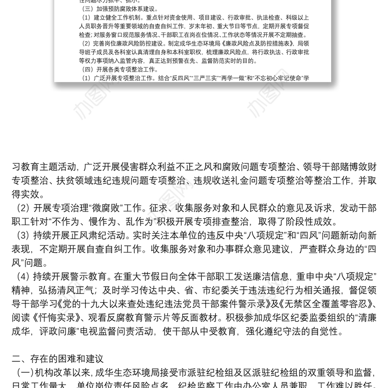 党风廉政建设风险点及防控措施情况报告3篇