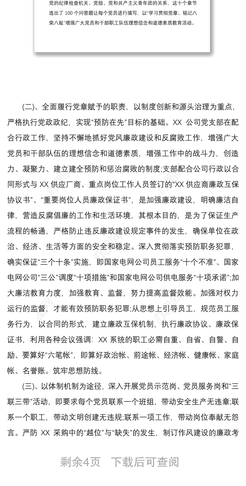 某公司党支部2020年工作总结及下半年工作思路