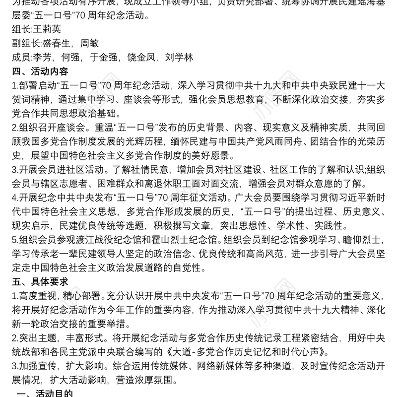 庆祝建国70周年主题系列活动方案