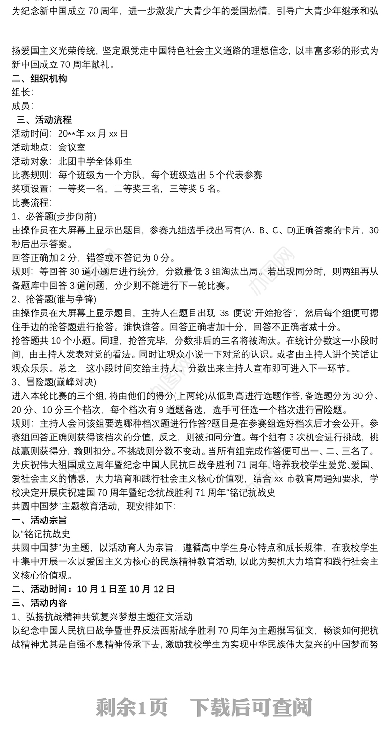 庆祝建国70周年主题系列活动方案