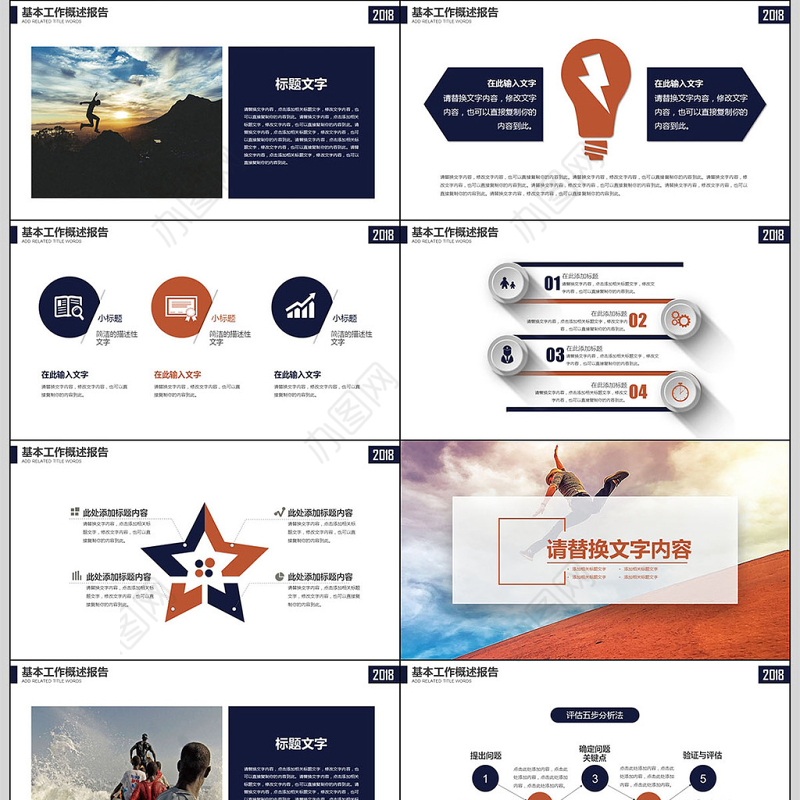 跨越成长2019年工作总结PPT