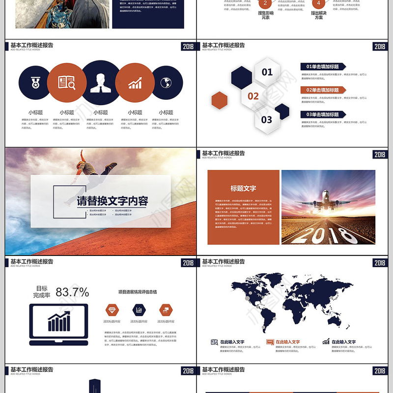 跨越成长2019年工作总结PPT