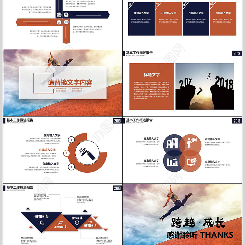 跨越成长2019年工作总结PPT