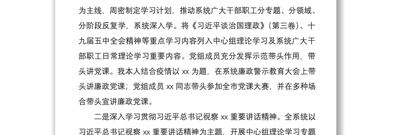 2020年局党组书记履行全面从严治党和党风廉政建设主体责任情况报告范文含述责述廉情况报告范文