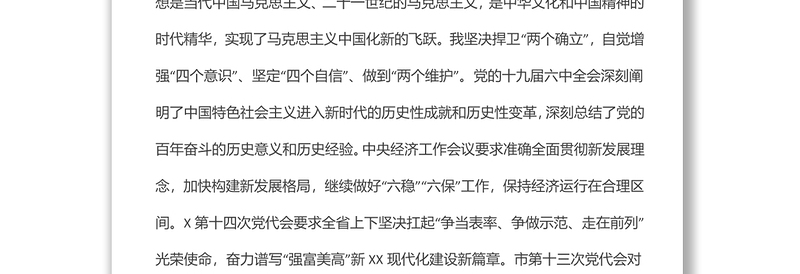 “奋进新征程谱写新篇章”主题大讨论心得体会