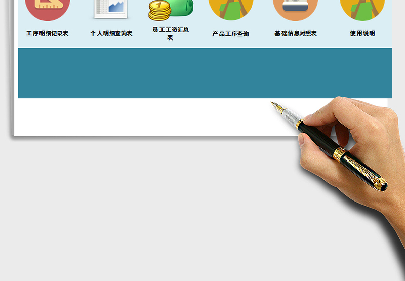 2021年计件工资管理系统-工序管理，工资汇总，明细查询免费下载