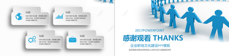 团队文化建设管理培训新员工入职培训PPT