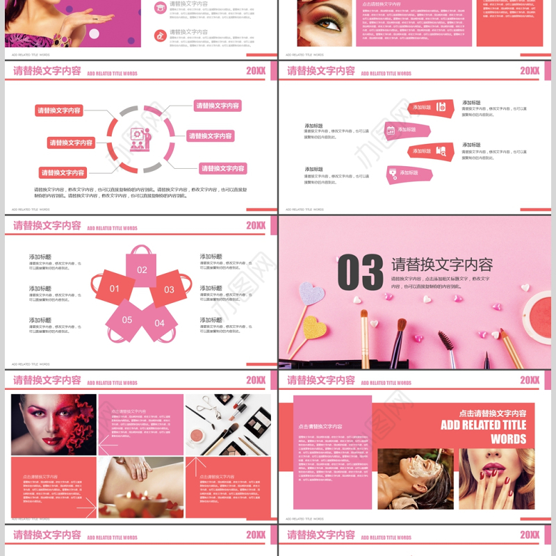 粉色创意美容化妆化妆工具时尚美妆PPT