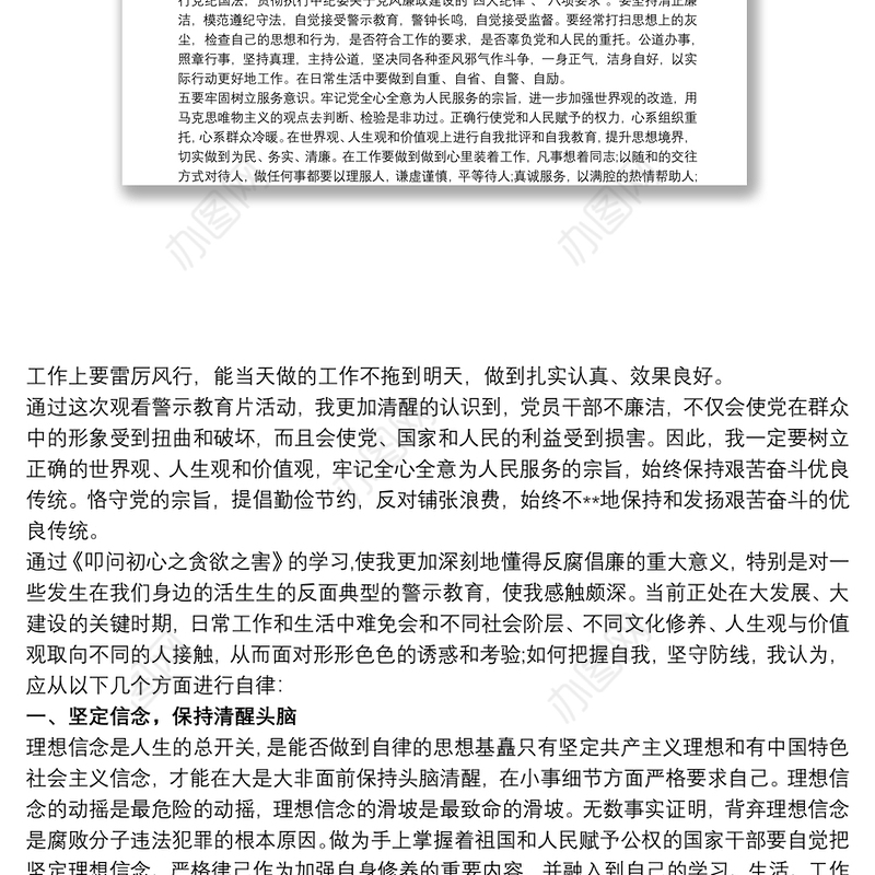 观看警示教育片《贪欲之害——吴野松违纪违法案件警示录》心得体会