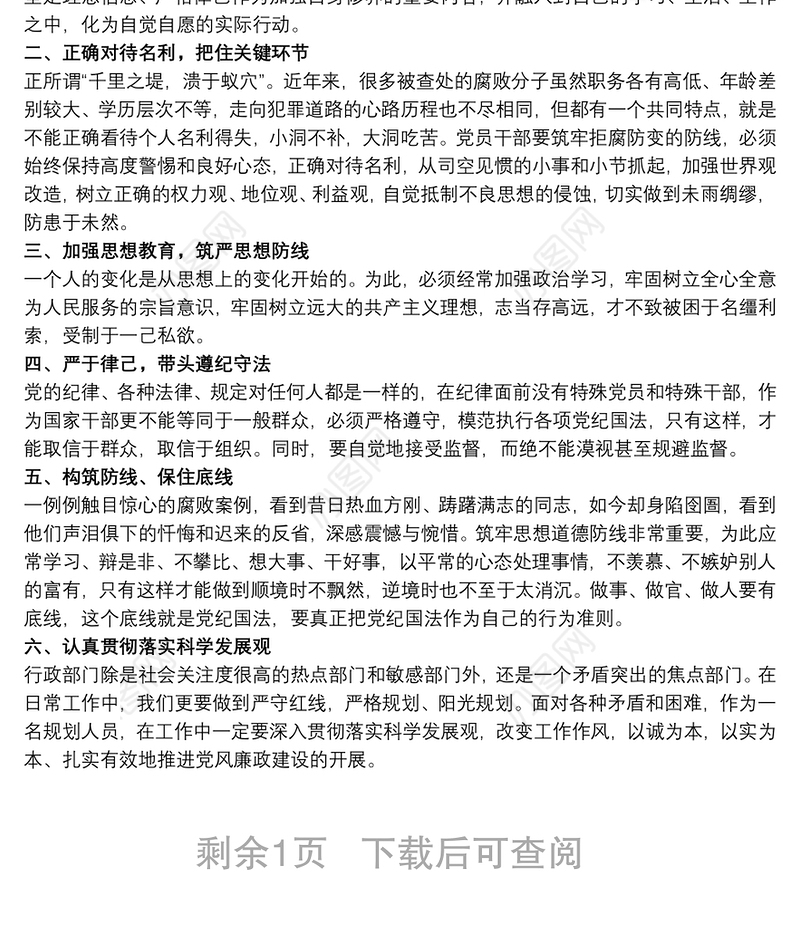 观看警示教育片《贪欲之害——吴野松违纪违法案件警示录》心得体会