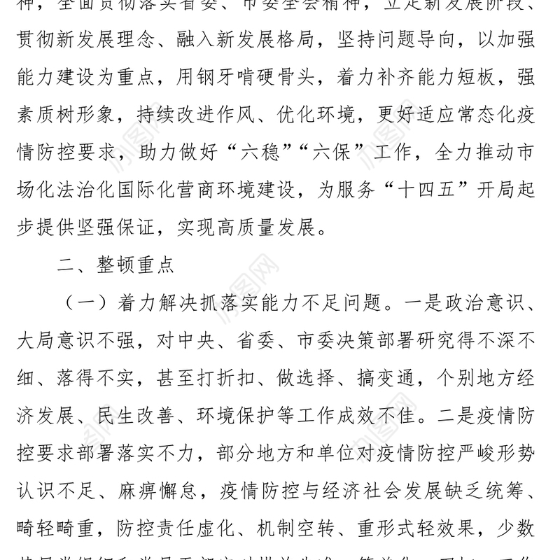 学习参阅之2022年工作要点、党建工作计划等资料汇编