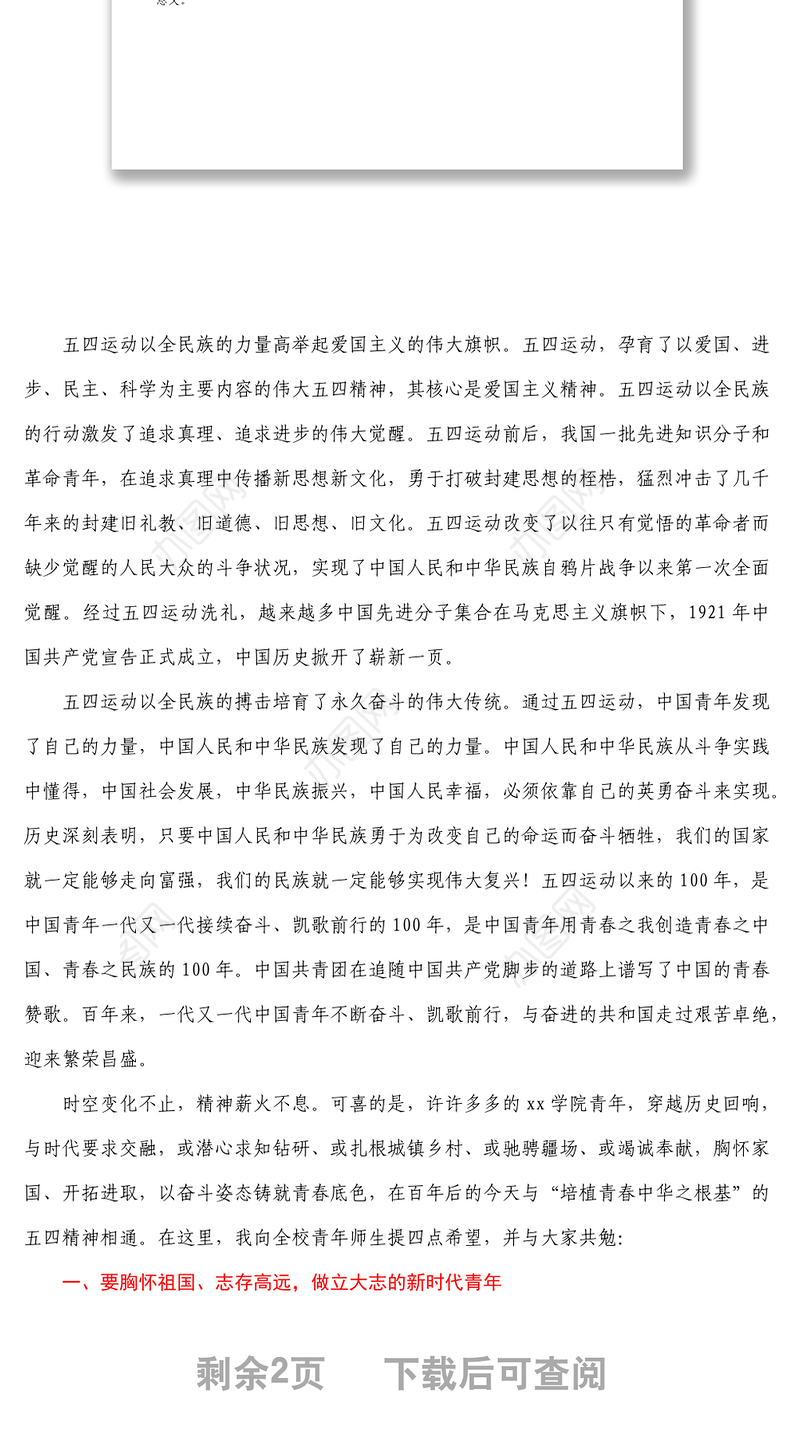 董事长在xx学院2022年学生表彰大会上的讲话1