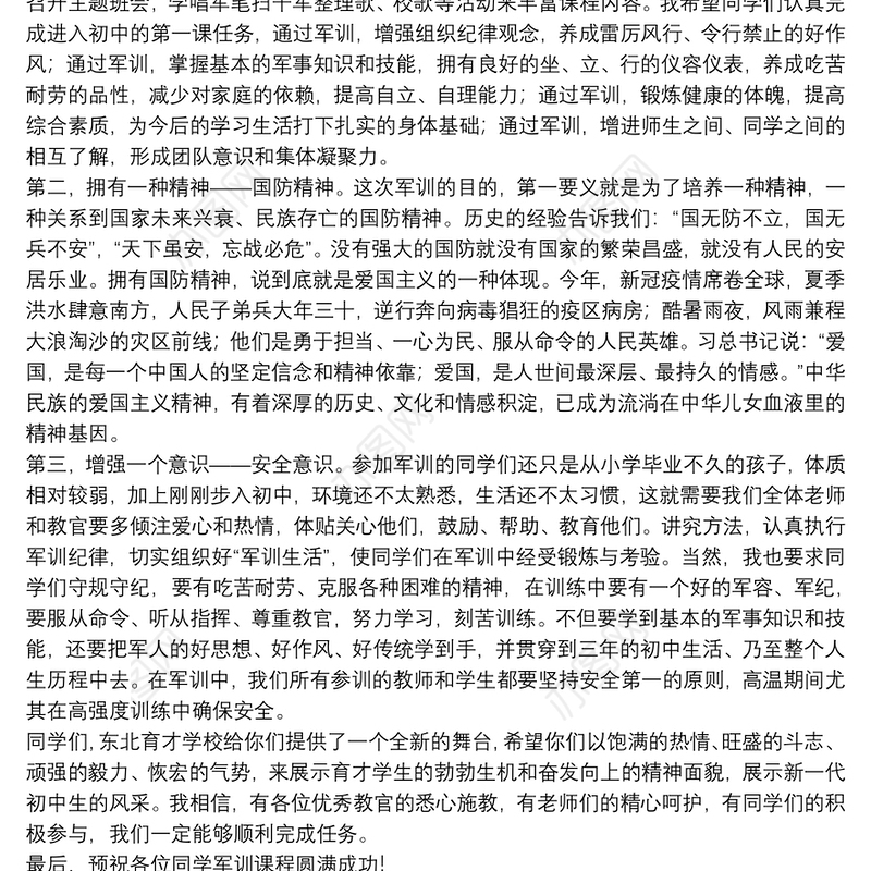 在2020级新生军训开营式上的讲话