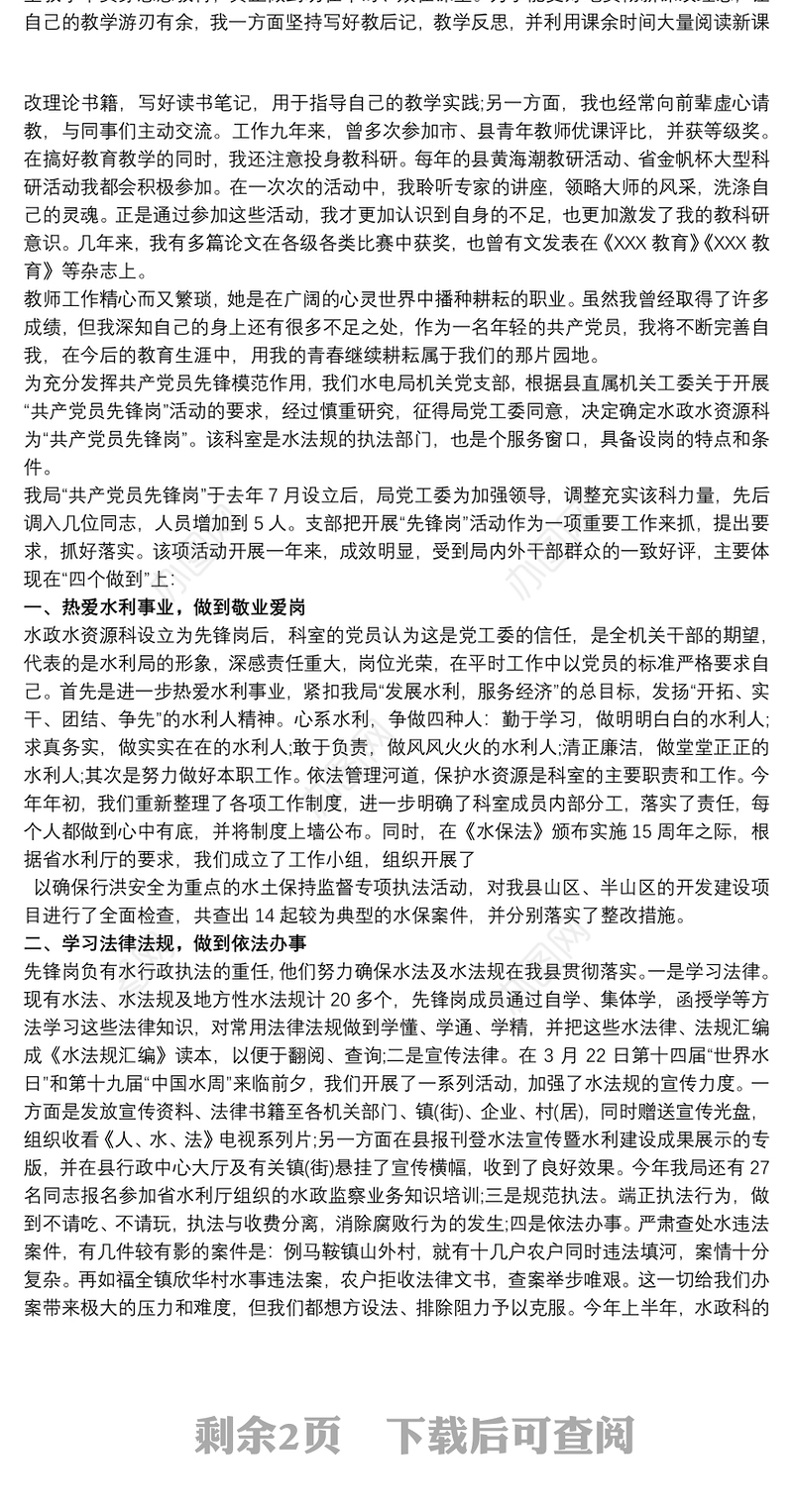 党员先锋岗 党员先锋岗个人总结