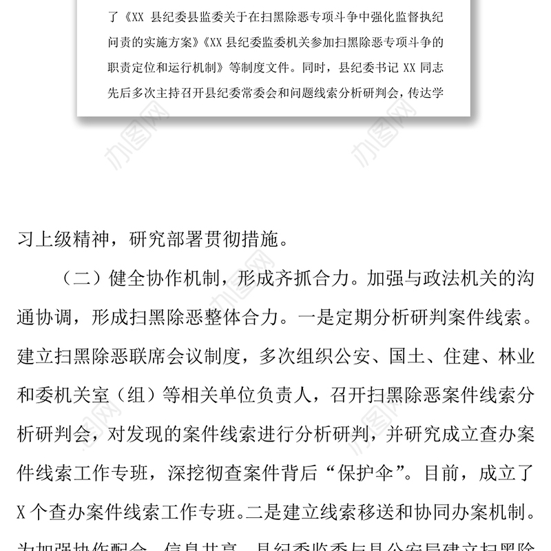 扫黑除恶工作总结