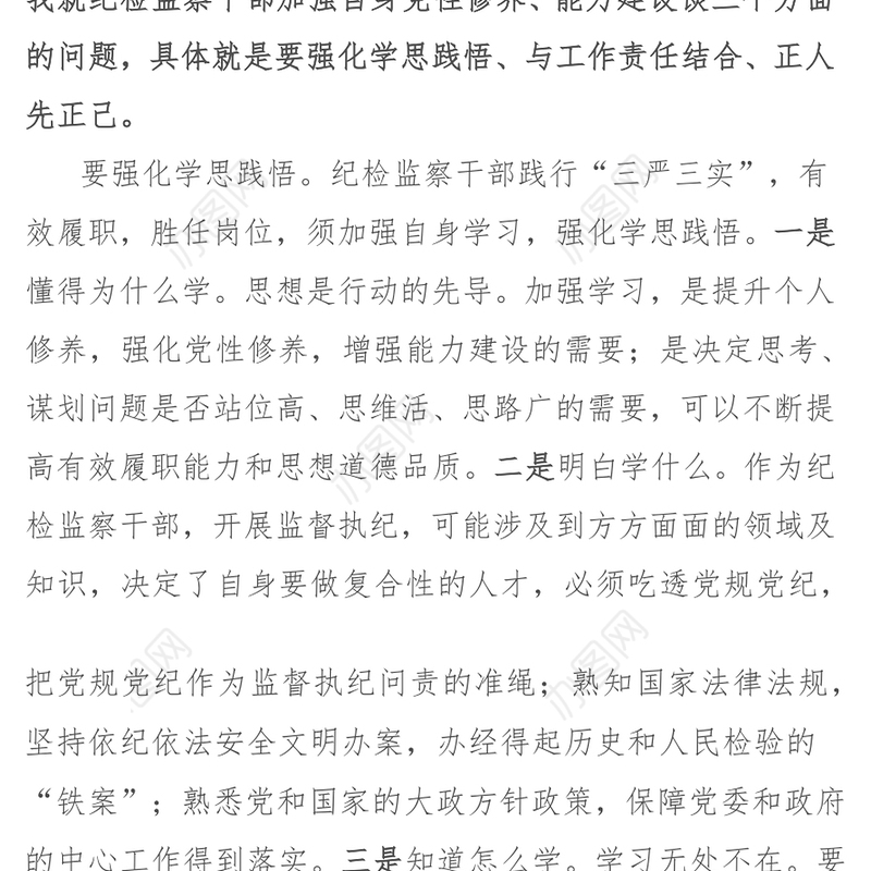 弘扬严实作风要与能力建设相结合